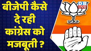 BJP कैसे दे रही Congress को मजबूती ? sonia gandhi | smriti irani | adhir ranjan chowdhury | murmu