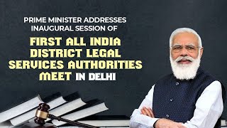 PM addresses inaugural session of First All India District Legal Services Authorities Meet in Delhi