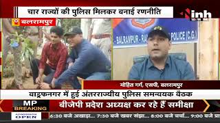 CG News Balrampur : 4 राज्यों की पुलिस ने मिल कर बनाई रणनीति, अपराधियों को शरण मिलना होगा मुश्किल
