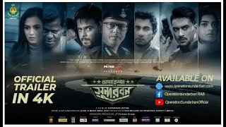 অপারেশন সুন্দরবন ট্রেইলার | Operation Sundarban | 4K Trailer | Dipankar Dipon | ATV Entertainment