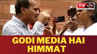 गोदी मीडिया में हिम्मत है तो पूछे सत्ता से : adhir ranjan | Tv24 | BJP dishonouring Draupadi Murmu