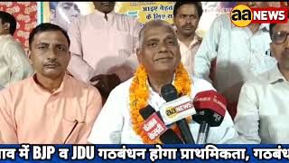 "दिल्ली निगम चुनाव में BJP+JDU गठबंधन प्राथमिकता, गठबंधन न होने पर सभी सीटों पर JDU लड़ेगी चुनाव