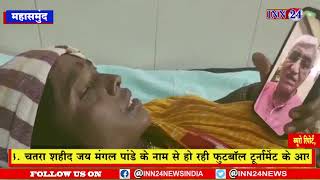 महासमुंद_मंत्री TS सिंहदेव ने आसमानी बिजली गिरने से घायल हुए महिलाओं से वीडियो कॉलिंग कर हालचाल जाना