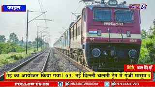 Raipur__यात्रियों को बड़ी राहत दक्षिण पूर्व मध्य रेलवे नागपुर मंडल  कैंसिल 20 ट्रेनों को शुरू कर दिया