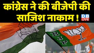 Congress ने की BJP की साजिश नाकाम ! Jharkhand कैश कांड में लेटर बम | Himanta Biswa Sarma | #dblive