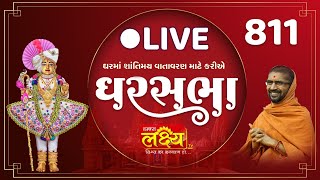 LIVE || Divya Satsang Ghar Sabha 811 || Pu Nityaswarupdasji Swami || Sardhar, Gujarat