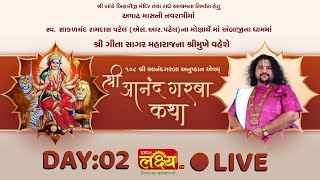 LIVE || Shri Aanand Garba Katha || Geetasagar Maharaj || Ambaji, Gujarat || Day 02