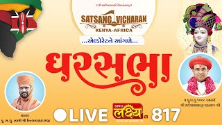 LIVE || Divya Satsang Ghar Sabha 817 || Pu Nityaswarupdasji Swami || Eldoret, Kenya