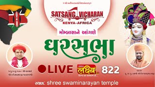 LIVE || Divya Satsang Ghar Sabha 822 || Pu Nityaswarupdasji Swami || Mombasa, Kenya