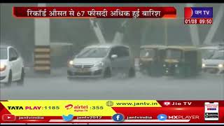 Weather News Rajasthan | राजस्थान में कई जगह बारिश का टूटा रिकॉर्ड, औसत से 67 फीसदी अधिक हुई बारिश