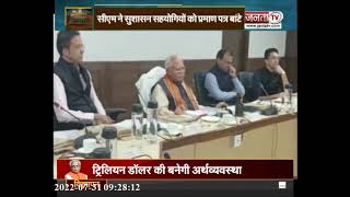 Haryana: सीएम मनोहर लाल ने सुशासन सहयोगियों से किया सीधा संवाद