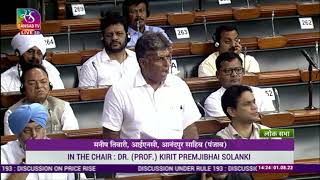 Mansoon Session of Parliament | Manish Tewari | Discussion under Rule 193 on price rise