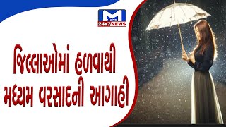 આગામી 5 દિવસ રાજ્યમાં રહેશે વરસાદી માહોલ | MantavyaNews