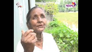 এক সময় সব থাকলেও এখন নিঃস্ব হয়েছেন ৮০ বছরের বৃদ্ধা নারী | Ananda TV News