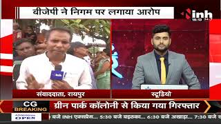 Big Breaking || Raipur में मकानों को तोड़ने पहुंचा नगर निगम का अमला, विरोध में BJP कार्यकर्त्ता