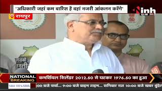 Chhattisgarh News || कम बारिश को लेकर CM Bhupesh Baghel ने दिए निर्देश, जानिए क्या बोले