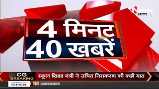 4 मिनट 40 खबरें देश दुनिया की छोटी-बड़ी खबर | 01 August 2022 | Hindi News | Latest News | INH 24x7