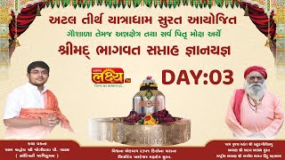 LIVE || Shrimad Bhagwat Katha || Shree Jogidada Vyas || Surat, Gujarat || Day 03