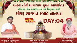 LIVE || Shrimad Bhagwat Katha || Shree Jogidada Vyas || Surat, Gujarat || Day 04
