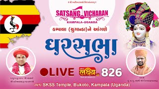 LIVE || Divya Satsang Ghar Sabha 826 || Pu Nityaswarupdasji Swami || Kampala, Uganda