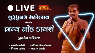 LIVE || Bhavya Lok Dayro || Jignesh Kaviraj || Gandhidham, Kutch