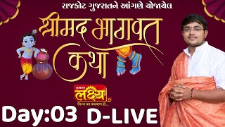 D-LIVE || Shrimad Bhagwat Katha || Shree Jogidada Vyas || Rajkot, Gujarat || Day 03