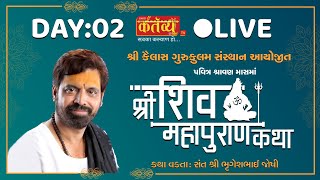 LIVE || Shiv Mahapuran Katha || Bhrugeshbhai Joshi || Ahmedabad, Gujarat || Day 02