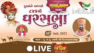 LIVE || Divya Satsang Ghar Sabha 846 || Pu Nityaswarupdasji Swami || Dubai,Uae