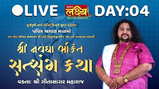 LIVE || Navdha Bhakti Satsang Katha || Geetasagar Maharaj || Surat, Gujarat || Day 04