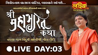 LIVE || Shri Mahabhart Katha || Sadhvi Shri Gitadidi || Balva, Gandhinagar || Day 03