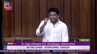Dr. Sujay Vikhepatil on discussion under rule 193 on price rise in Lok Sabha.