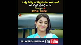Devarakondalo Vijay Premakatha Full Movie On Youtube | #Mouryani
