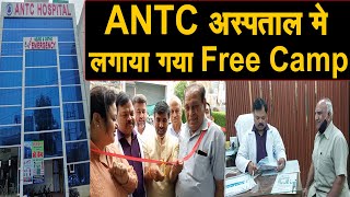 ANTC अस्पताल मे लगाया गया Free Camp || विधायक महिपाल ढांडा ने किया रिबन काटकर उद्घाटन