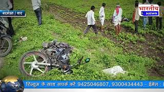 धार : आईसर ने मारी 2 बाइक को टक्कर 2 व्यक्ति घायल 1 की मौत। #bn #mp #dhar #धार #sardarpur