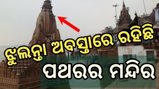 Ratneswara Mahadev Temple | Mysterious Temple of India | Satya Bhanja