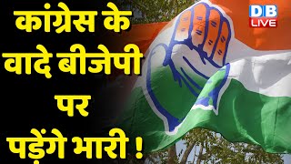 Congress के वादे BJP पर पड़ेंगे भारी ! Haryana Congress ने बनाया जीत का प्लान ! #dblive