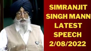 Simranjit Singh mann latest speech in parliament || 2 August 2022 || Tv24 Punjab News