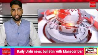Daily Urdu news bulletin with Manzoor Dar