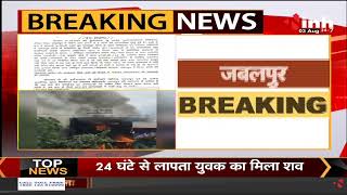 MP News || Jabalpur अग्निकांड में 8 लोगों की मौत के बाद, शहर के 52 अस्पतालों को किया गया प्रतिबंधित