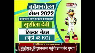 CWG 2022 : जानें अबतक भारत के कौन-कौन से खिलाड़ी बन चुके हैं पदकवीर