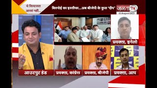 Haryana Debate || ये सियासत नहीं आसां, कुलदीप बिश्नोई की राह में कितने रोड़े ? || Janta Tv