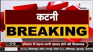 MP News || Katni में नगर सरकार का होगा आज शपथ ग्रहण, निगम के ऑडिटोरियम में होगा कार्यक्रम