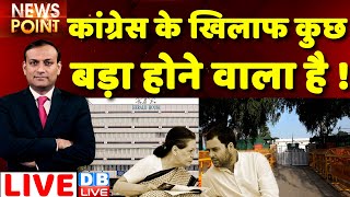 #dblive News Point Rajiv Ji : National Herald Office | ED | Congress | Sonia Gandhi | Latest News