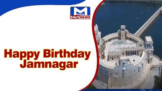 શ્રાવણ સુદ સાતમ એટલે Jamnagarનો જન્મદિવસ  | MantavyaNews