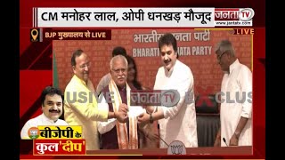 BJP में शामिल हुए Kuldeep Bishnoi, CM मनोहर लाल ने दिलाई पार्टी की सदस्यता | Janta Tv |