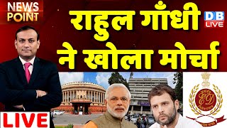 #dblive News Point Rajiv Ji : Rahul Gandhi ने खोला मोर्चा |National Herald | Sonia Gandhi | Congress