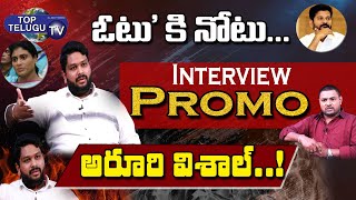 Aroori Vishal Sensational INTERVIEW Promo| Wardhannapet Social Media Incharge | Top Telugu TV