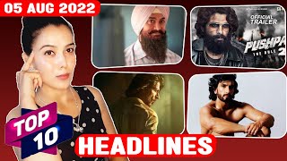 Top 10 News Of Bollywood | 05th Aug 2022 | Salman Khan, Shahrukh Khan, Ranveer Singh