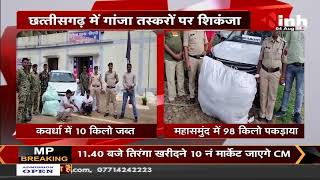 Chhattisgarh News || छत्तीसगढ़ पुलिस की बड़ी कार्रवाई, भारी मात्रा में गांजा के साथ तस्कर गिरफ्तार
