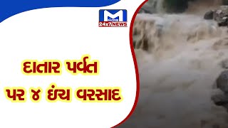 Junagadh ગિરનાર પર્વત પર ધોધમાર વરસાદ | MantavyaNews